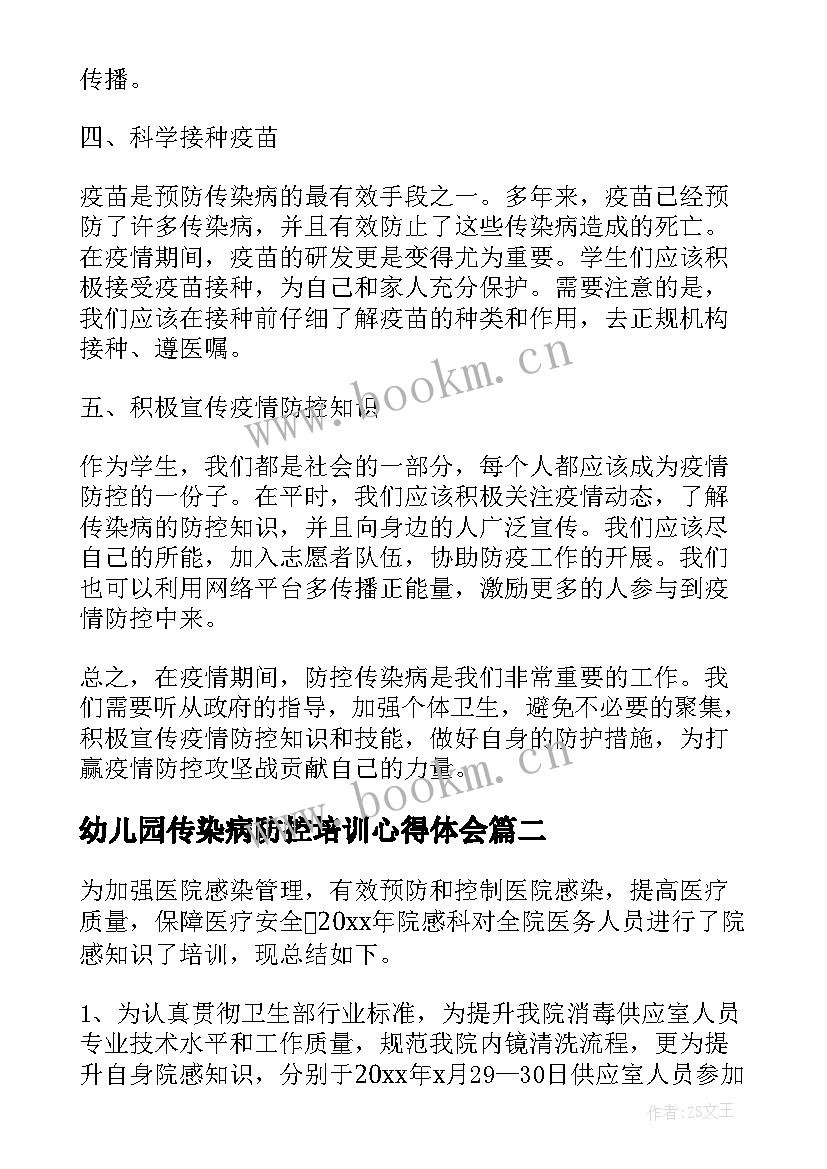 2023年幼儿园传染病防控培训心得体会 传染病防控学生心得体会(通用6篇)