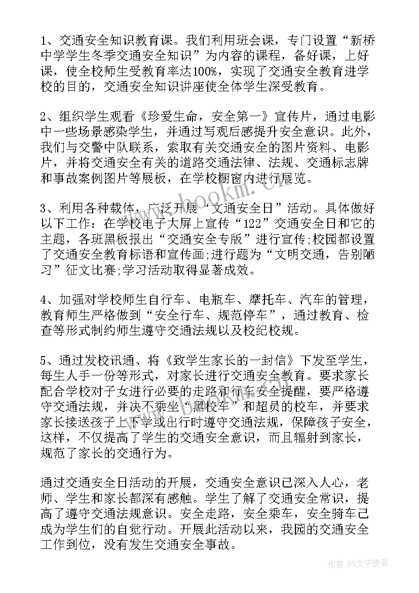 大班交通安全方案总结 大班交通安全活动总结(优秀5篇)