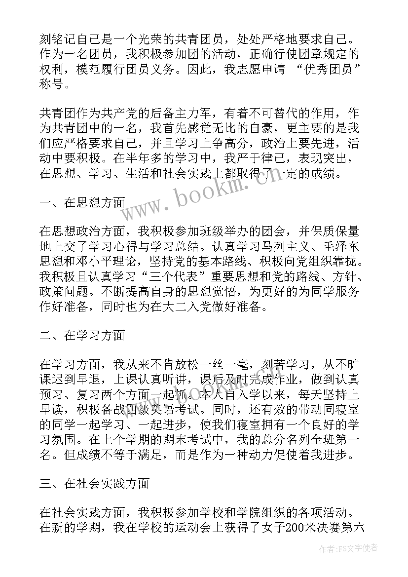 2023年参加共青团申请书格式 入共青团申请书格式(实用8篇)