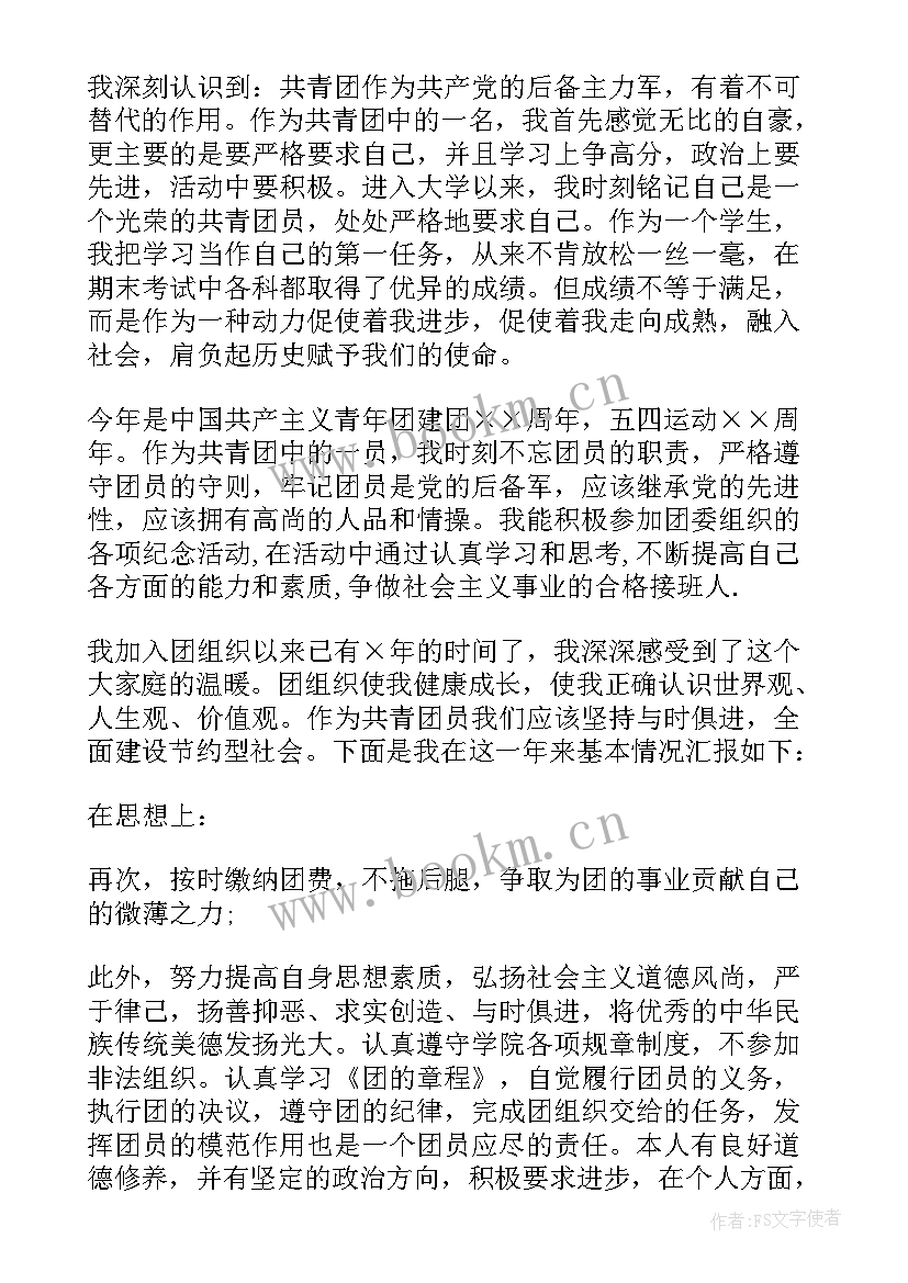 2023年参加共青团申请书格式 入共青团申请书格式(实用8篇)