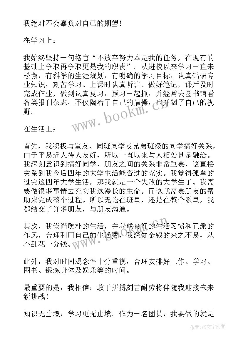 2023年参加共青团申请书格式 入共青团申请书格式(实用8篇)