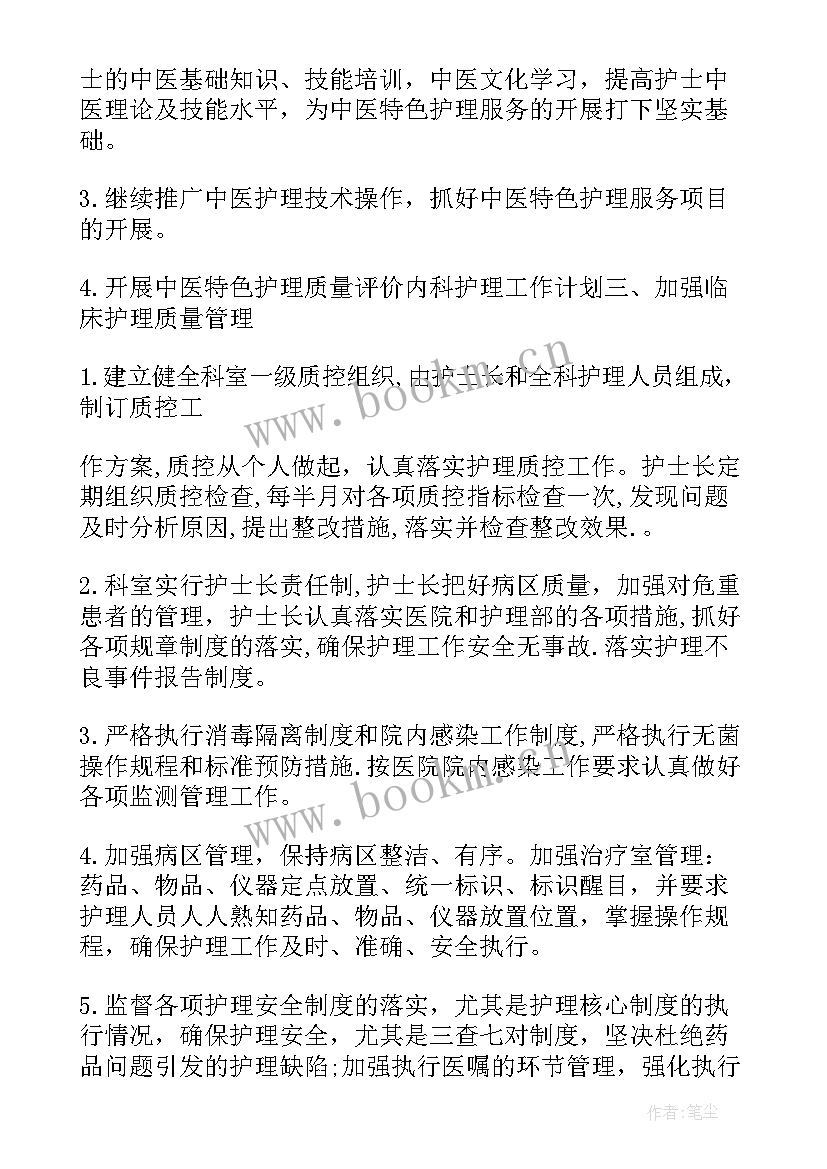 2023年内科护理年度工作计划和年度总结(模板7篇)