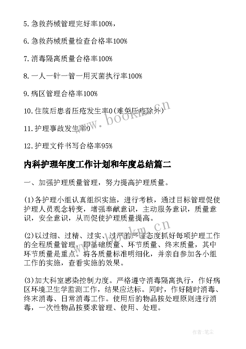 2023年内科护理年度工作计划和年度总结(模板7篇)