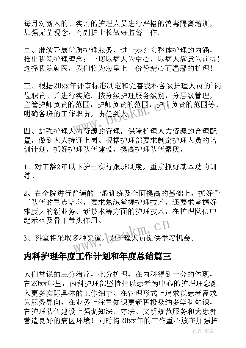 2023年内科护理年度工作计划和年度总结(模板7篇)