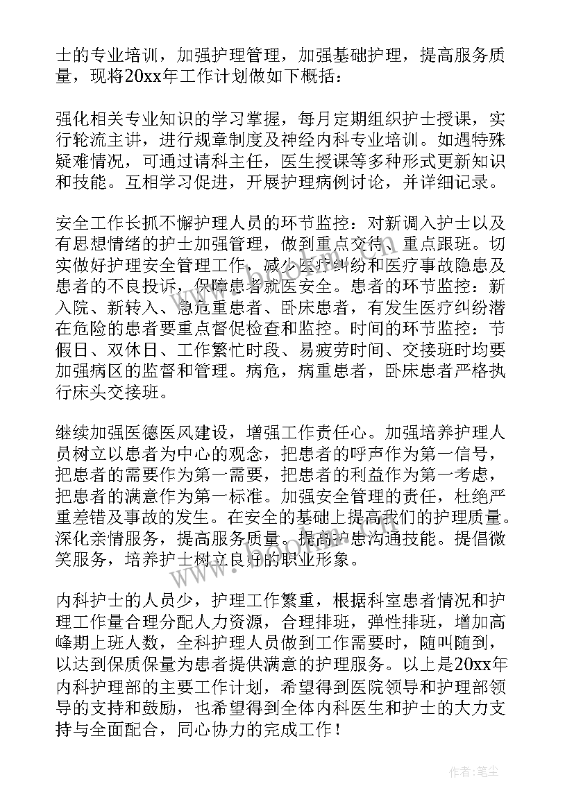 2023年内科护理年度工作计划和年度总结(模板7篇)