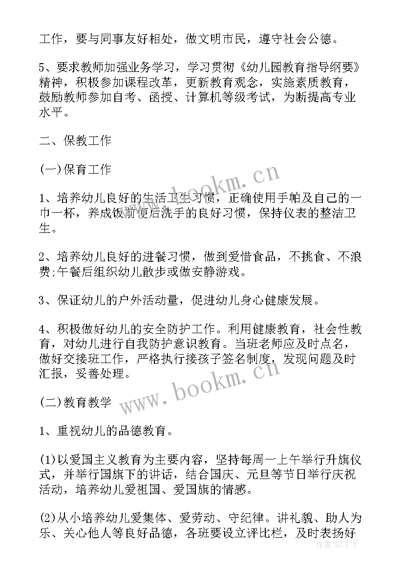 最新幼儿园工作年度计划和总结 幼儿园年度工作计划总结(实用5篇)