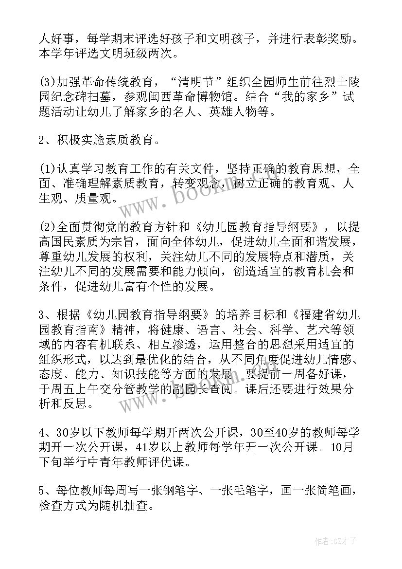 最新幼儿园工作年度计划和总结 幼儿园年度工作计划总结(实用5篇)