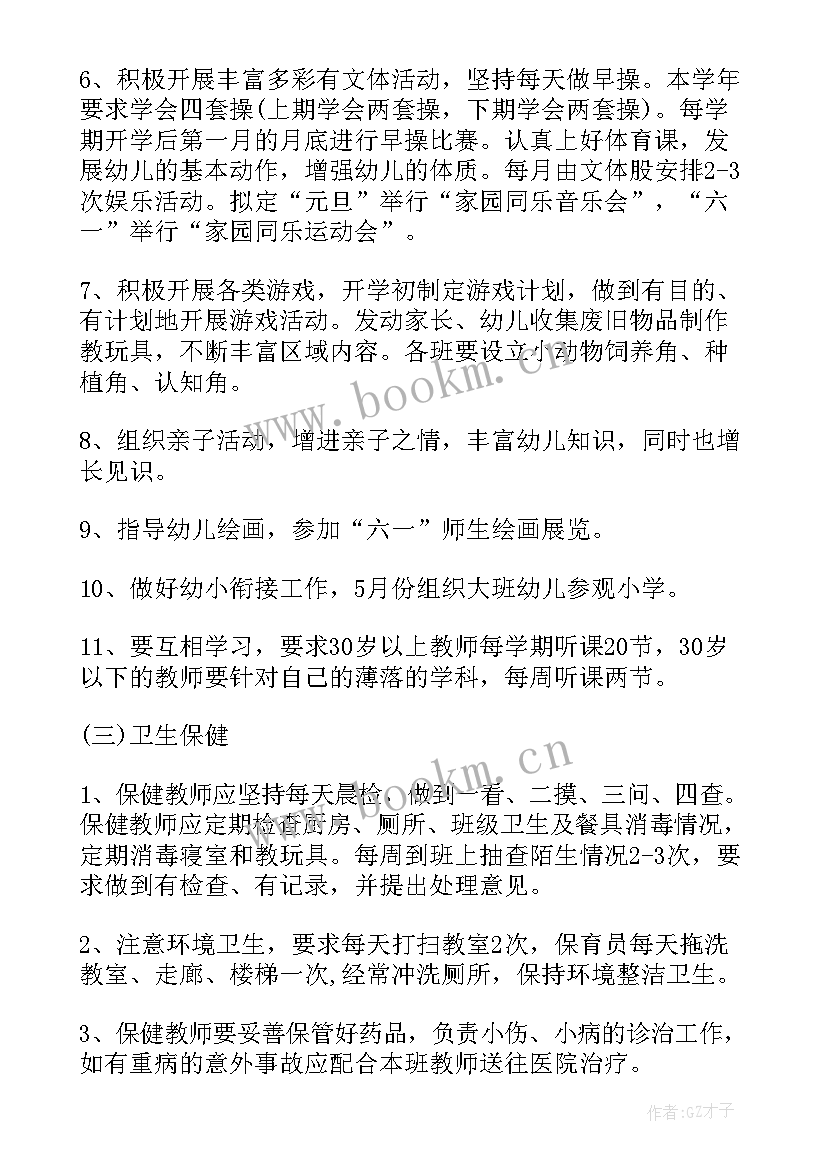 最新幼儿园工作年度计划和总结 幼儿园年度工作计划总结(实用5篇)