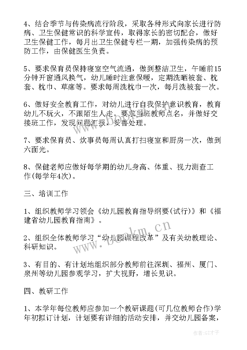 最新幼儿园工作年度计划和总结 幼儿园年度工作计划总结(实用5篇)