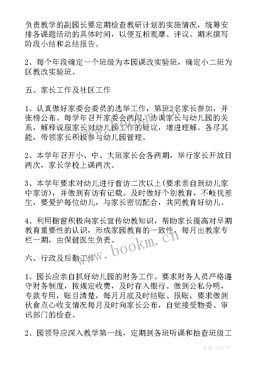 最新幼儿园工作年度计划和总结 幼儿园年度工作计划总结(实用5篇)