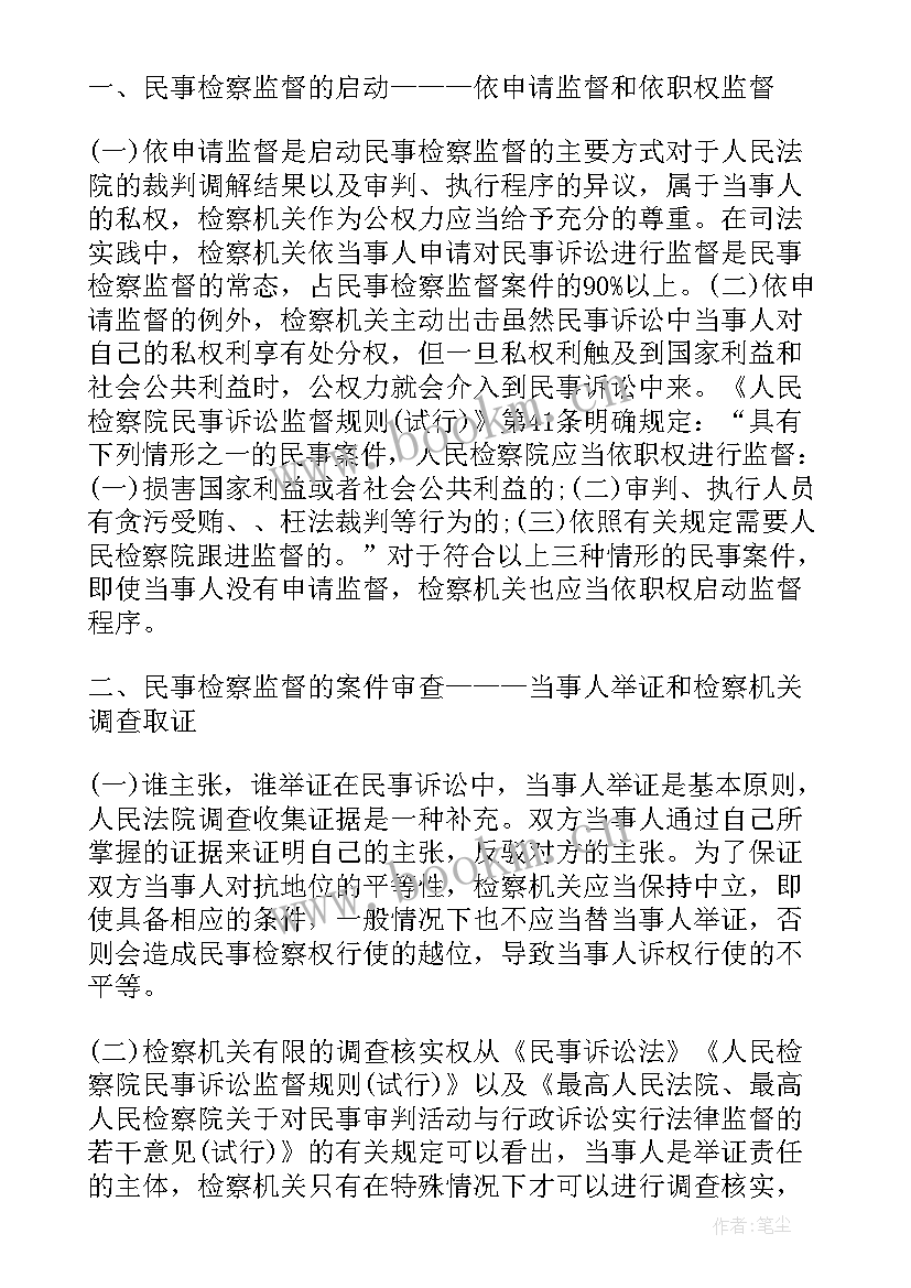 2023年检察监督申请复查期限 检察院监督申请书(实用5篇)