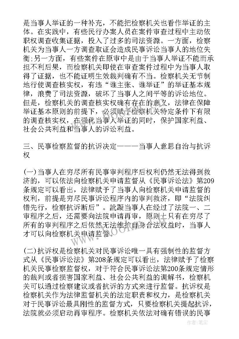 2023年检察监督申请复查期限 检察院监督申请书(实用5篇)