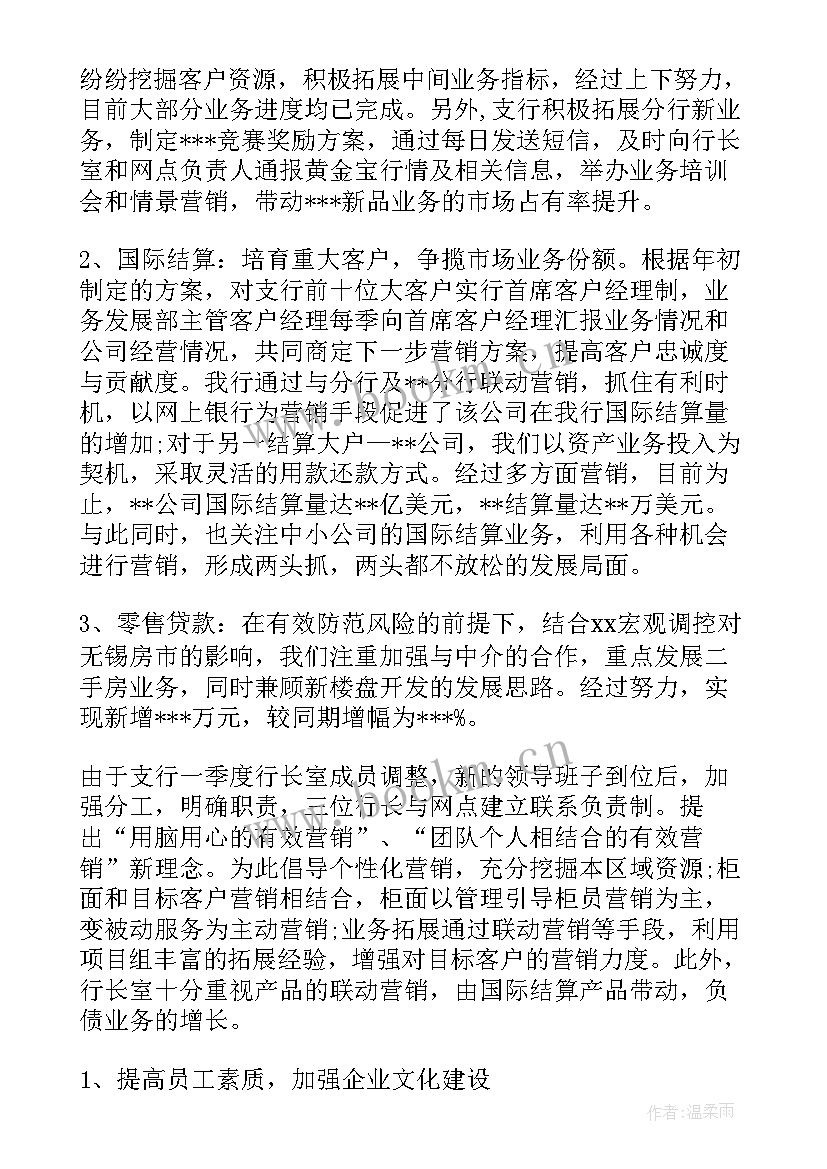 最新银行员工年终总结个人 银行职员年度工作总结(优质9篇)