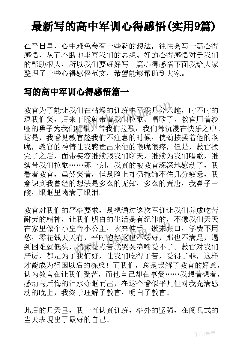 最新写的高中军训心得感悟(实用9篇)