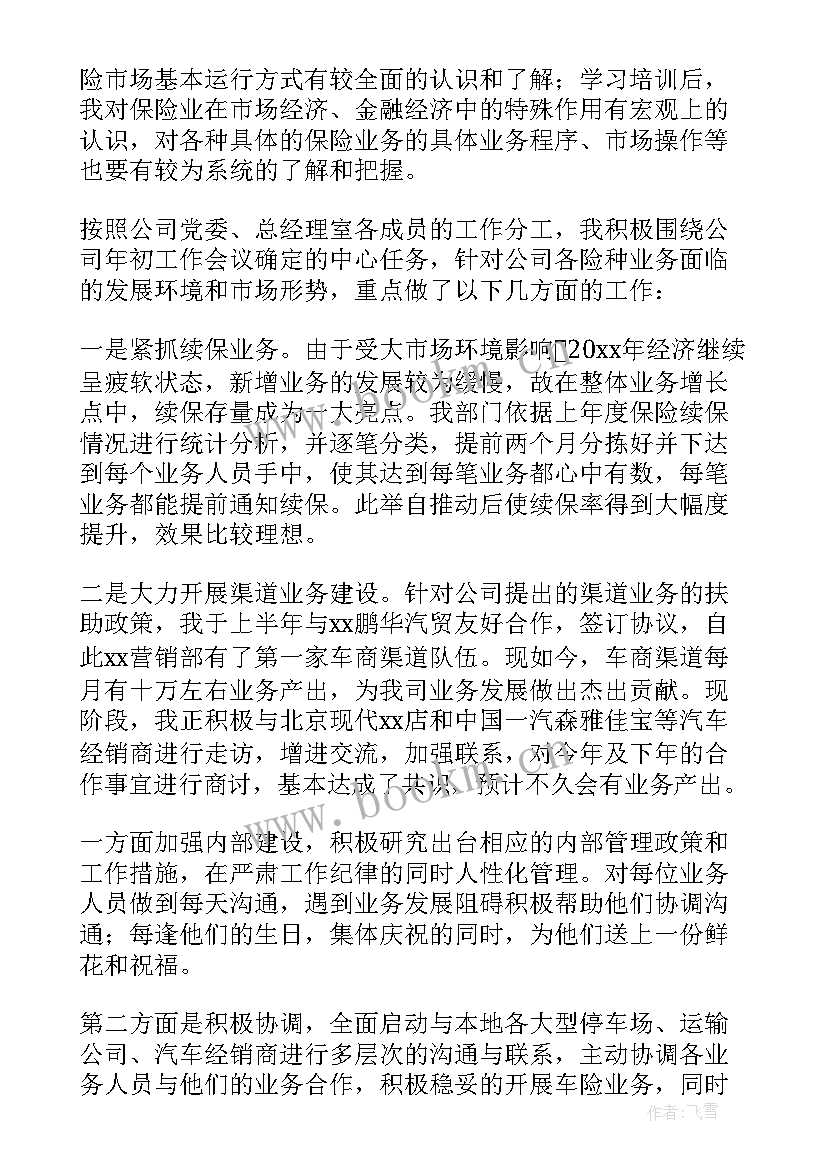 2023年保险公司个人述职报告(模板7篇)