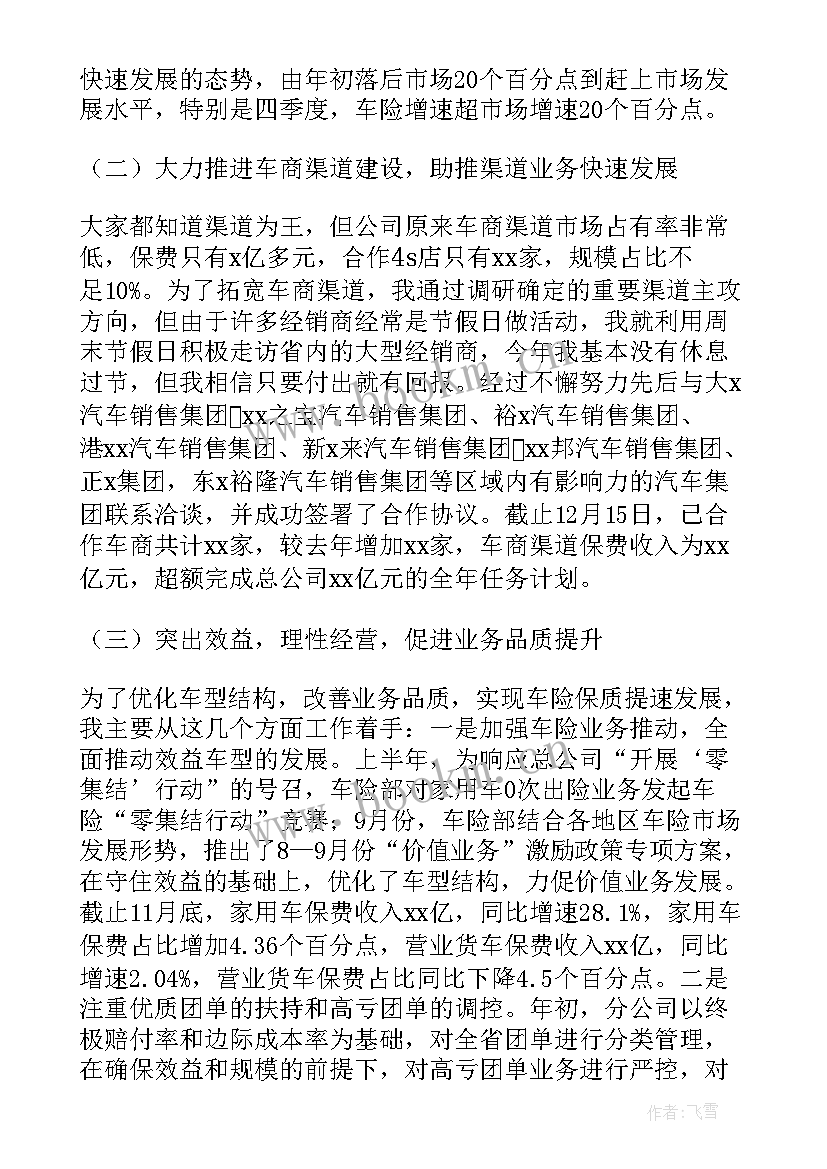 2023年保险公司个人述职报告(模板7篇)