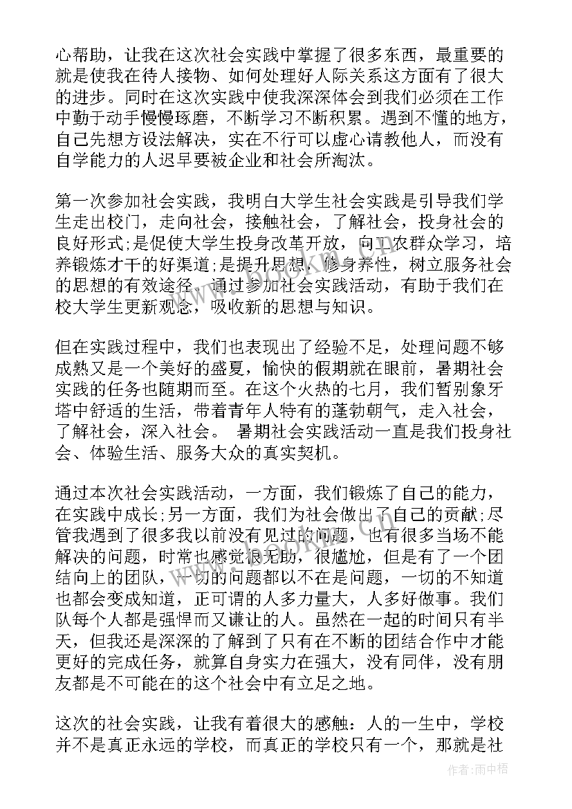 护理社会实践报告总结 护理社会实践报告(优秀6篇)