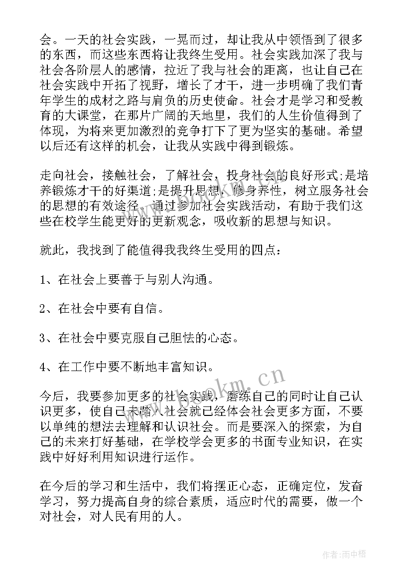 护理社会实践报告总结 护理社会实践报告(优秀6篇)