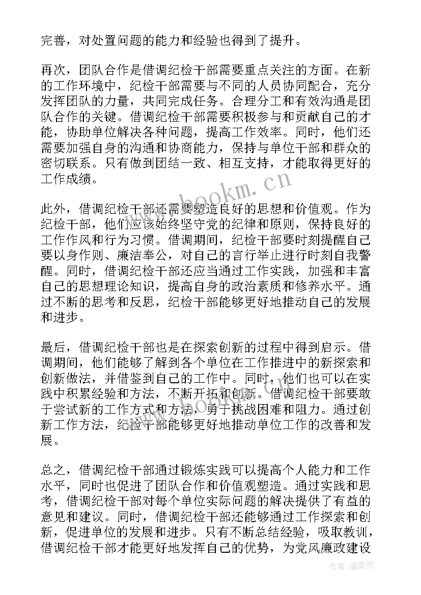 2023年纪检干部西柏坡心得体会总结(汇总6篇)