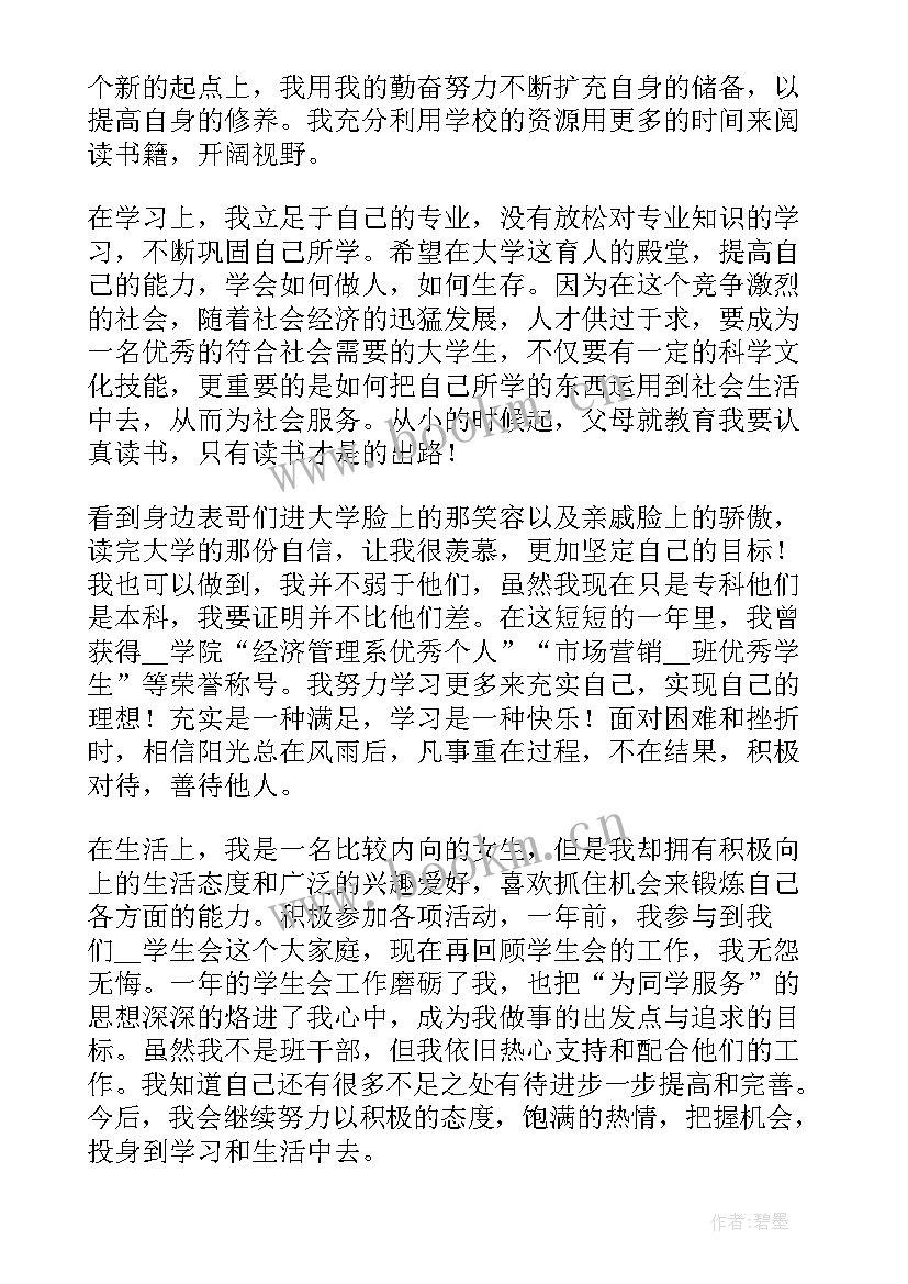 最新国家奖学金申请书结束语(优秀10篇)