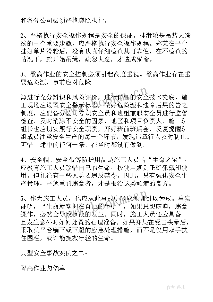 安全生产事故的案例分析心得体会(大全5篇)