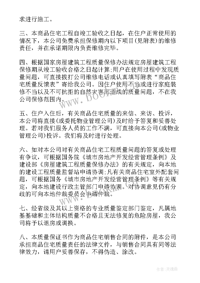 2023年家具质量保证承诺书(精选5篇)