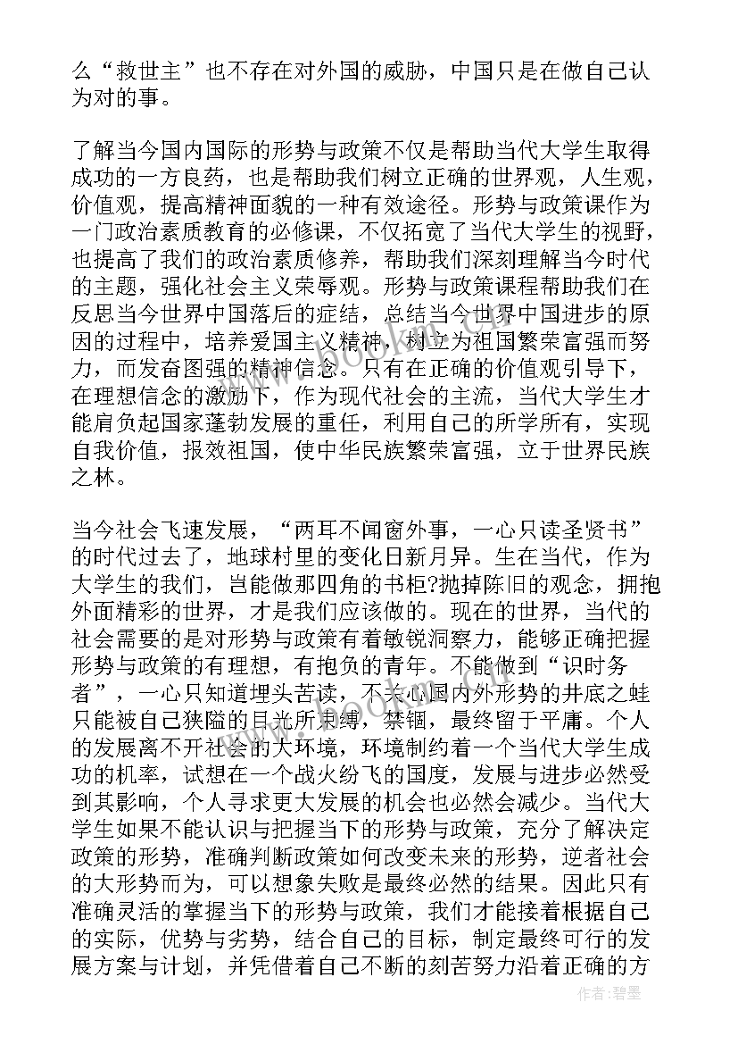 最新山西形势与政策心得体会 山西形势政策心得体会(通用10篇)