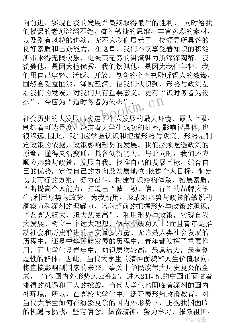 最新山西形势与政策心得体会 山西形势政策心得体会(通用10篇)