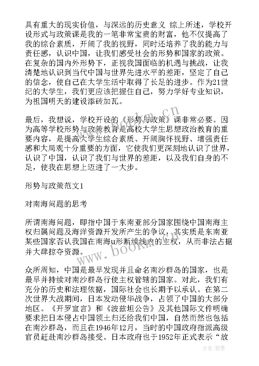 最新山西形势与政策心得体会 山西形势政策心得体会(通用10篇)