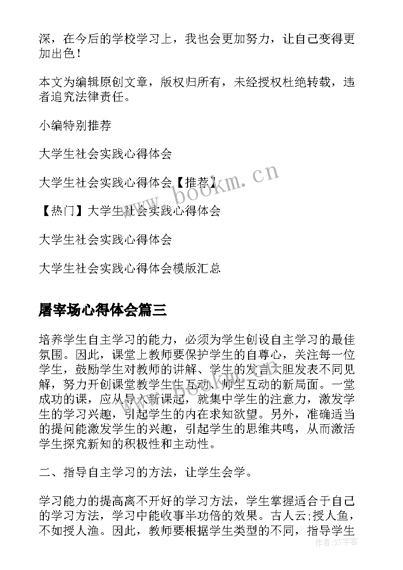 屠宰场心得体会(优秀5篇)