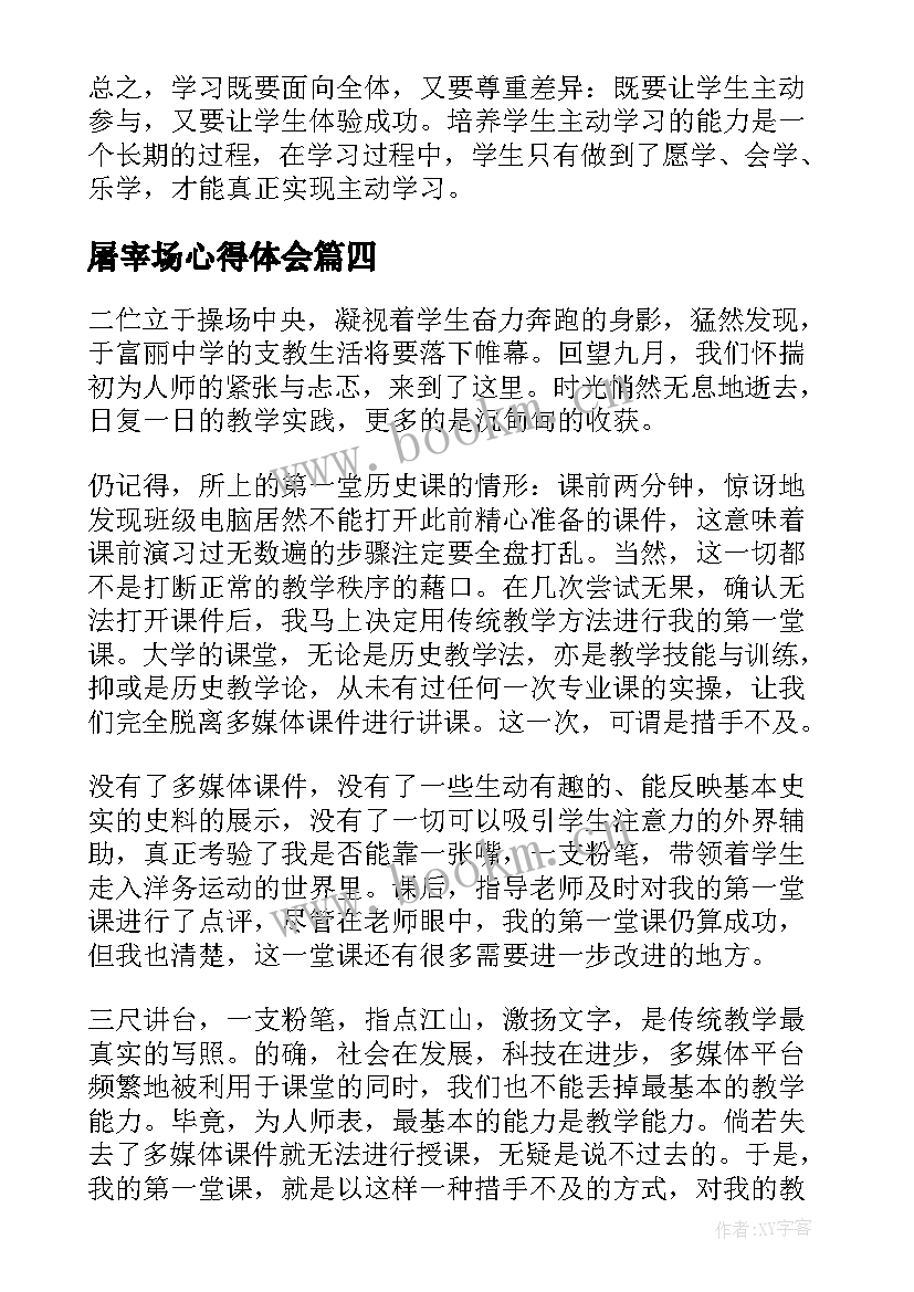 屠宰场心得体会(优秀5篇)