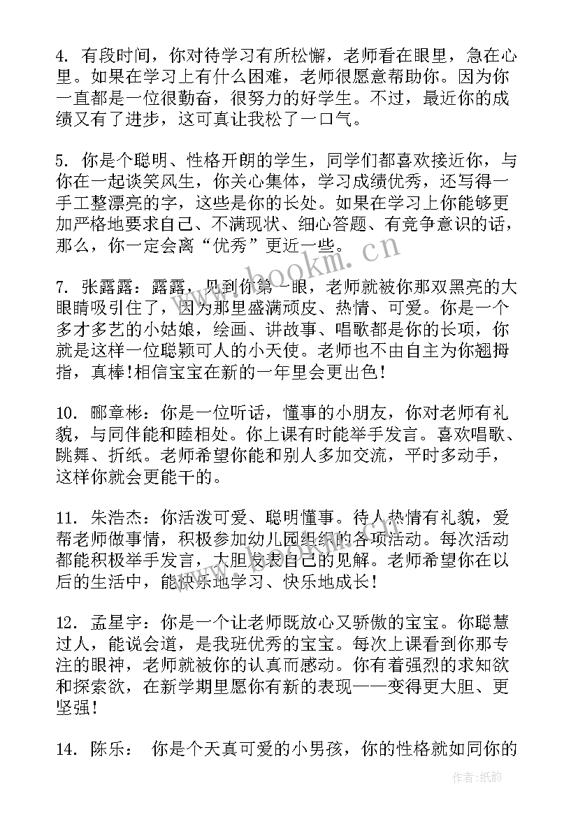 最新中班女孩子期末评语 幼儿园中班孩子期末操行评语(优质5篇)