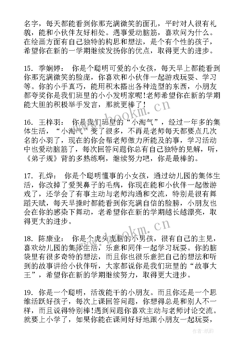 最新中班女孩子期末评语 幼儿园中班孩子期末操行评语(优质5篇)