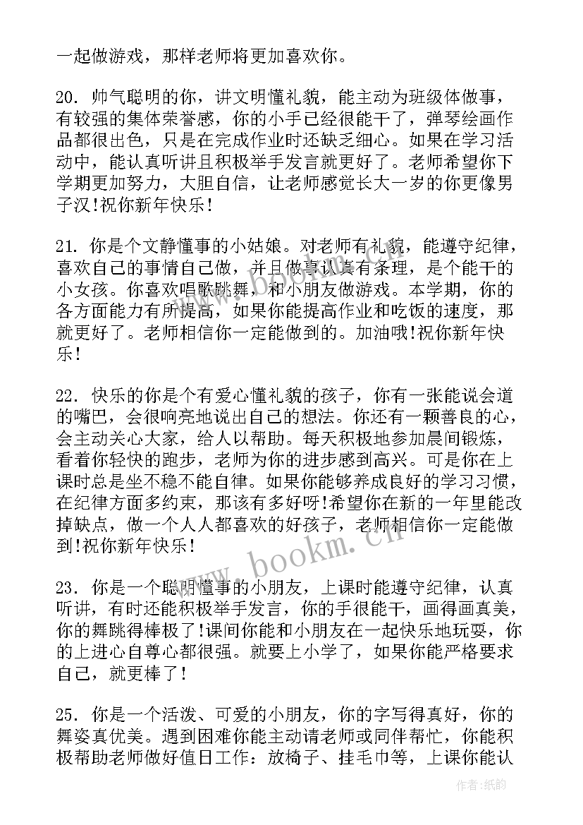 最新中班女孩子期末评语 幼儿园中班孩子期末操行评语(优质5篇)