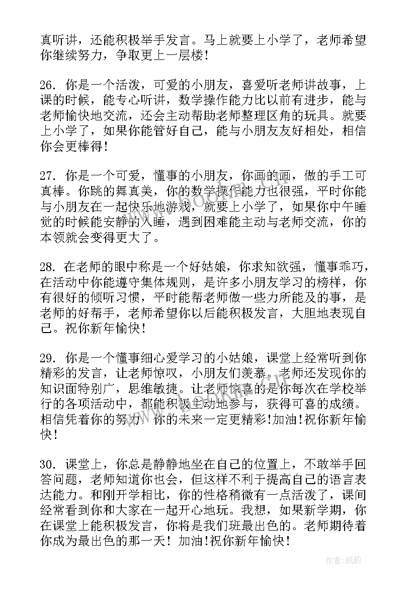 最新中班女孩子期末评语 幼儿园中班孩子期末操行评语(优质5篇)