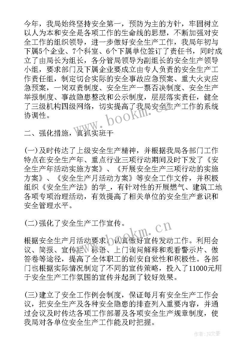 最新住建系统安全生产月工作总结报告 卫生系统安全生产工作总结(实用5篇)