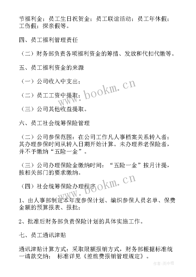 最新员工收到福利的感谢公司的话 消防员工资福利心得体会(精选10篇)