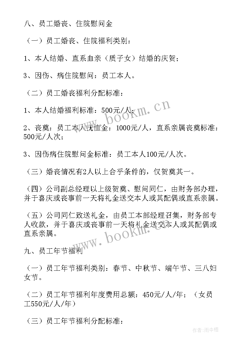 最新员工收到福利的感谢公司的话 消防员工资福利心得体会(精选10篇)