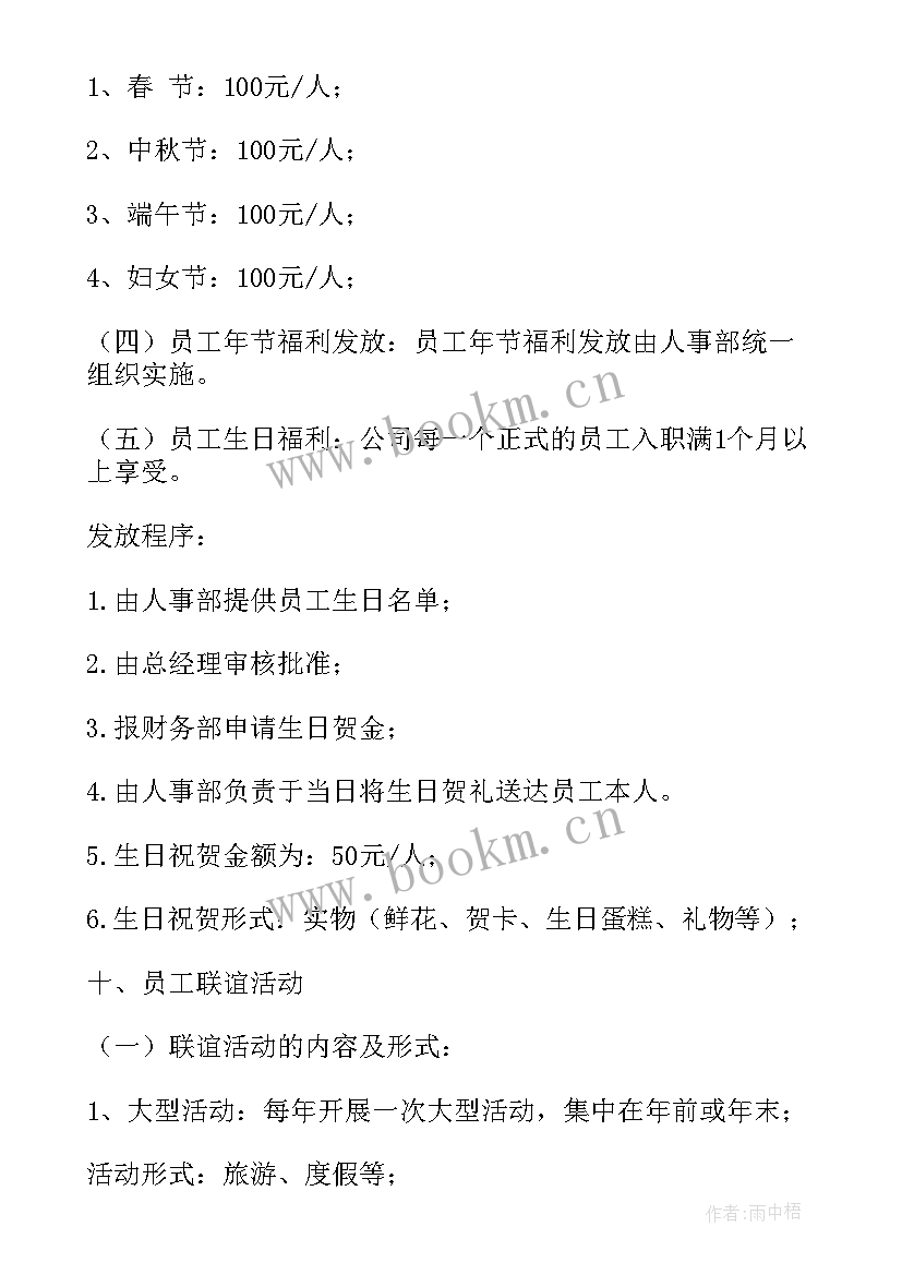 最新员工收到福利的感谢公司的话 消防员工资福利心得体会(精选10篇)