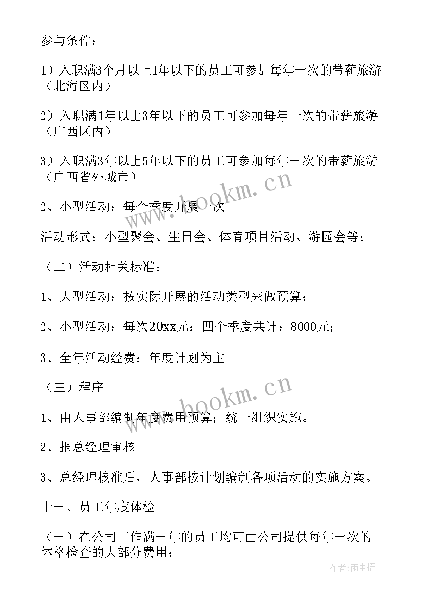 最新员工收到福利的感谢公司的话 消防员工资福利心得体会(精选10篇)