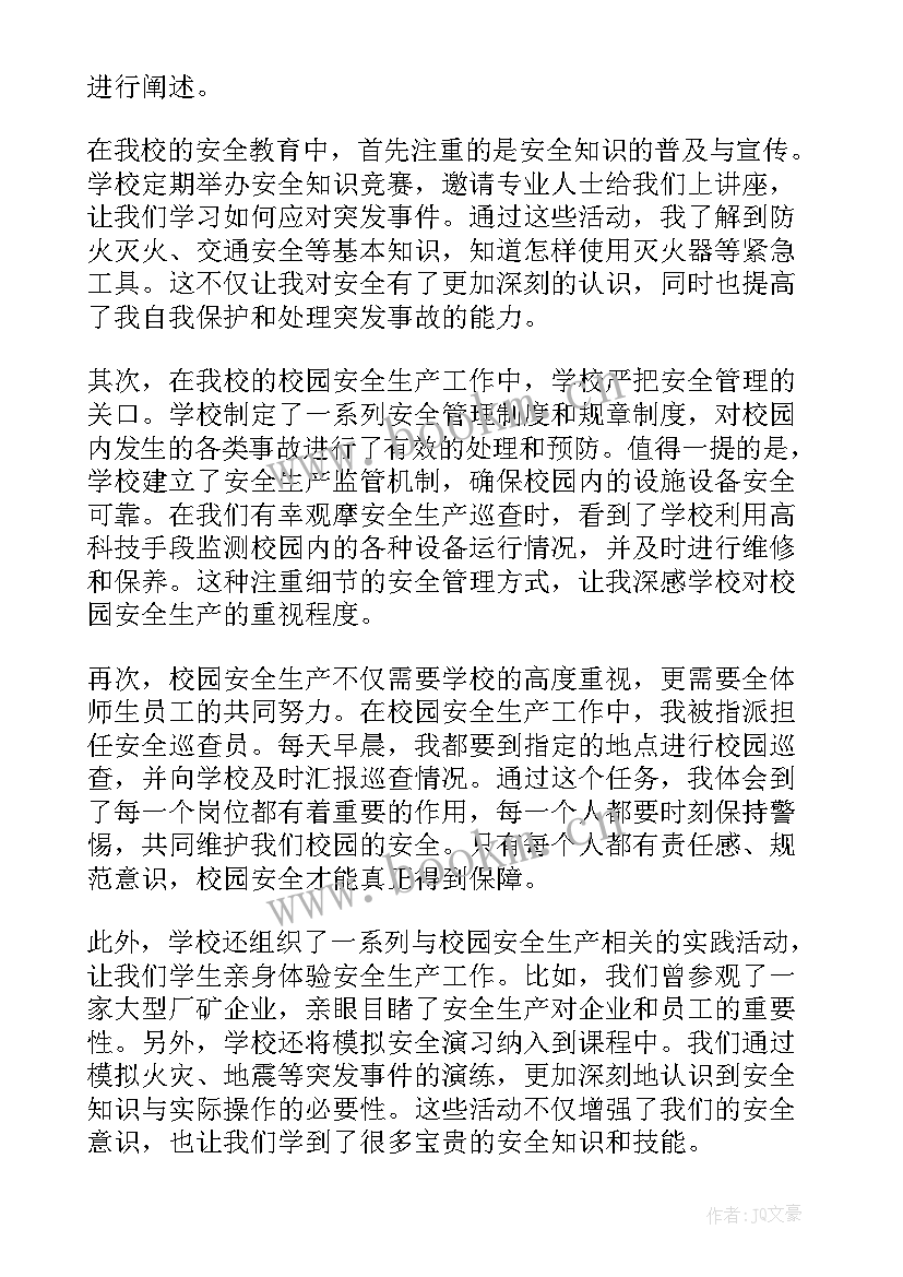 最新校园安全活动方案(优秀7篇)