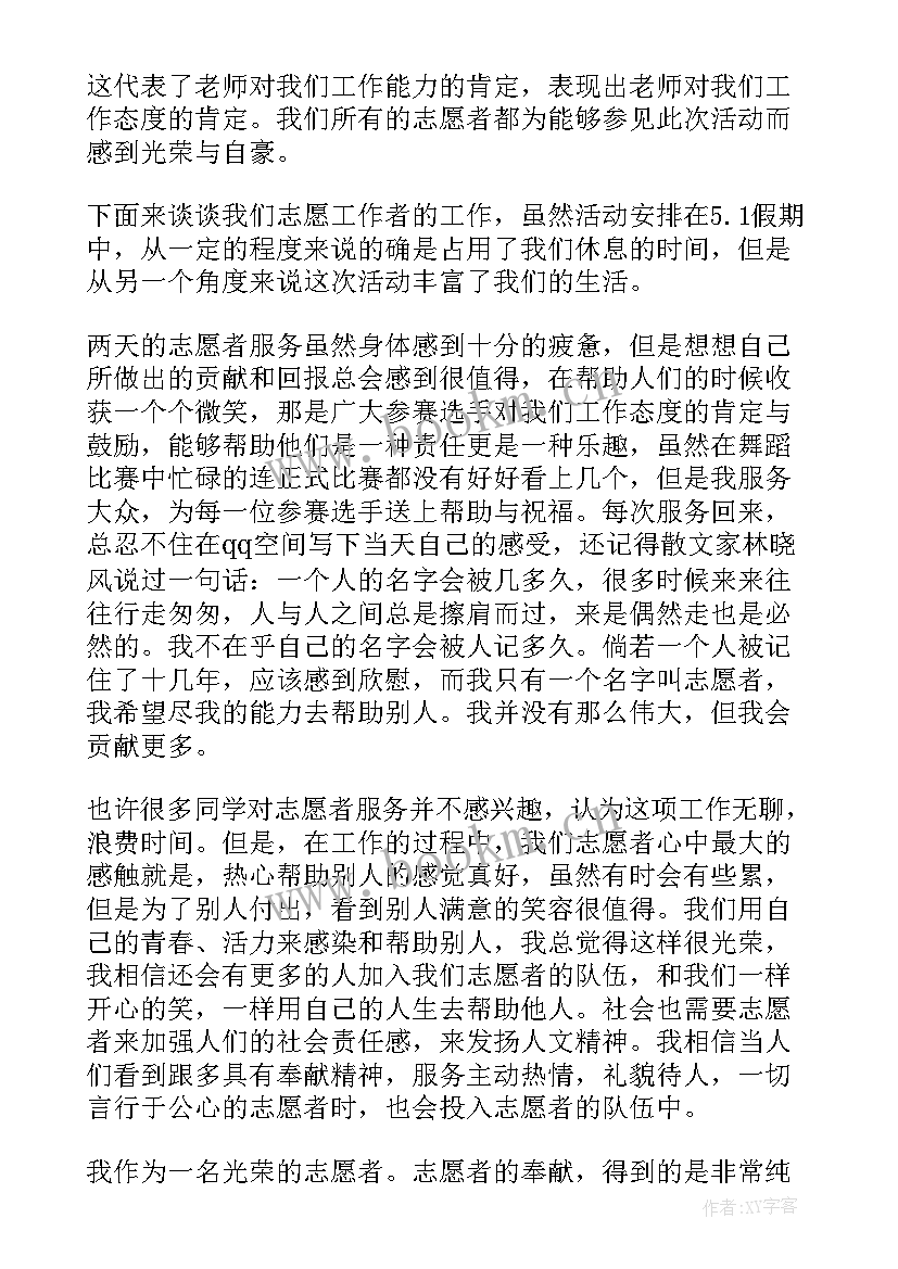 2023年青年志愿者团课心得体会 青年志愿者心得体会(精选6篇)