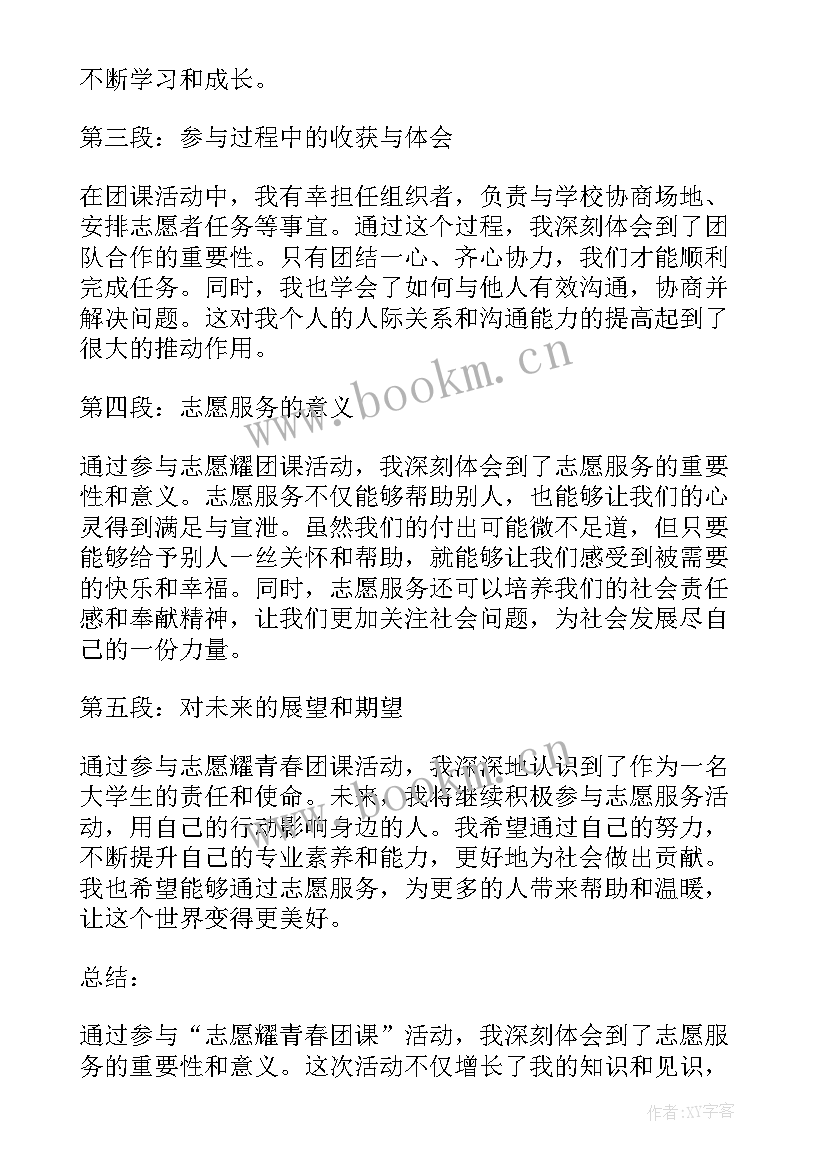 2023年青年志愿者团课心得体会 青年志愿者心得体会(精选6篇)