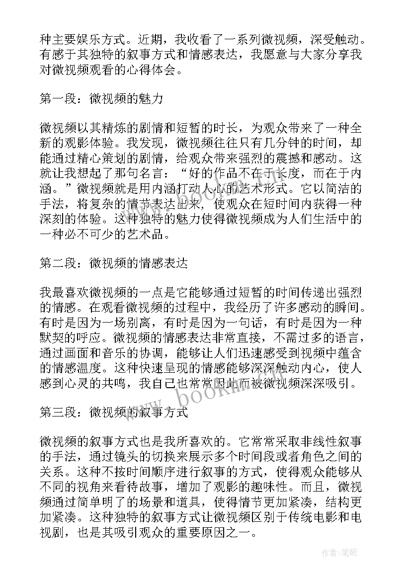 2023年体育课心得体会 微视频观看心得体会(优质6篇)