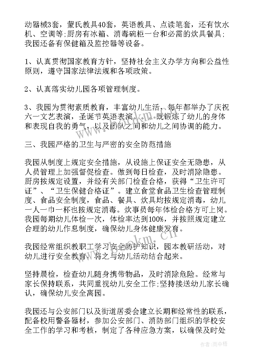 幼儿园年检自查报告办学条件 幼儿园年检自查报告(通用6篇)