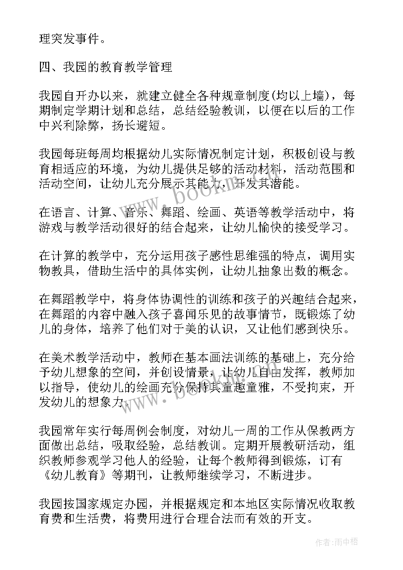 幼儿园年检自查报告办学条件 幼儿园年检自查报告(通用6篇)