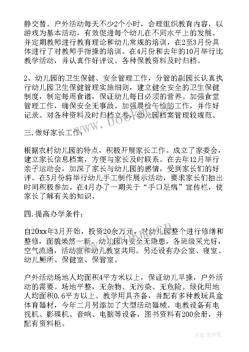 幼儿园年检自查报告办学条件 幼儿园年检自查报告(通用6篇)