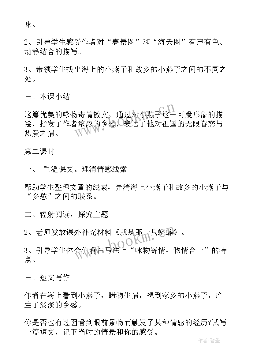 2023年七年级语文北师大版电子书 北师大份七年级语文教案(通用5篇)