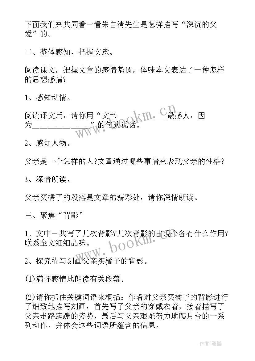 2023年七年级语文北师大版电子书 北师大份七年级语文教案(通用5篇)