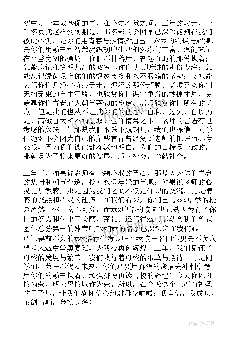 毕业典礼教师发言前的串词说(模板7篇)